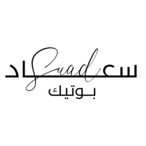 سعاد بوتيك